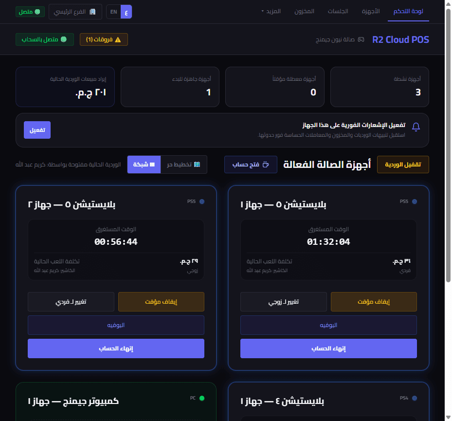 لوحة تحكم مباشرة للأجهزة