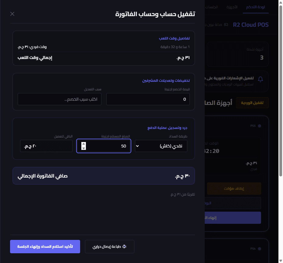 حساب دقيق لجلسات اللعب