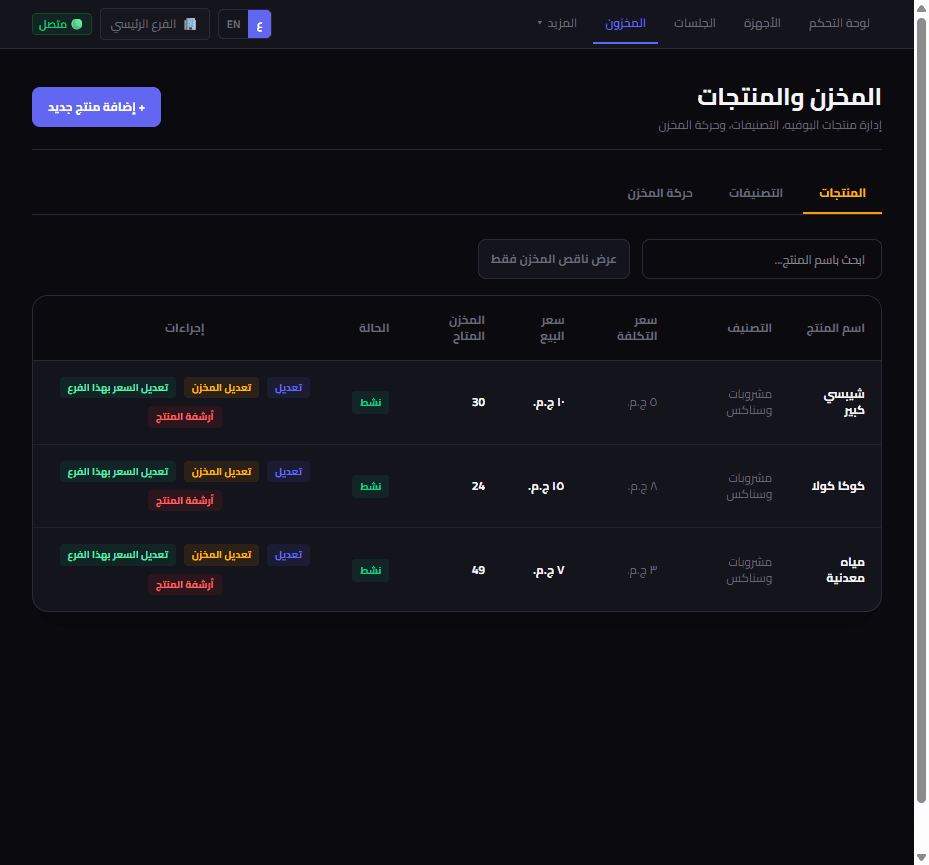 المخزن والمأكولات