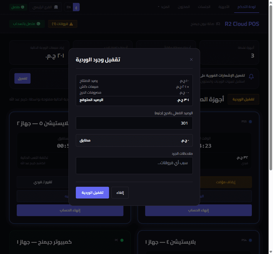 الورديات وجرد درج الكاشير