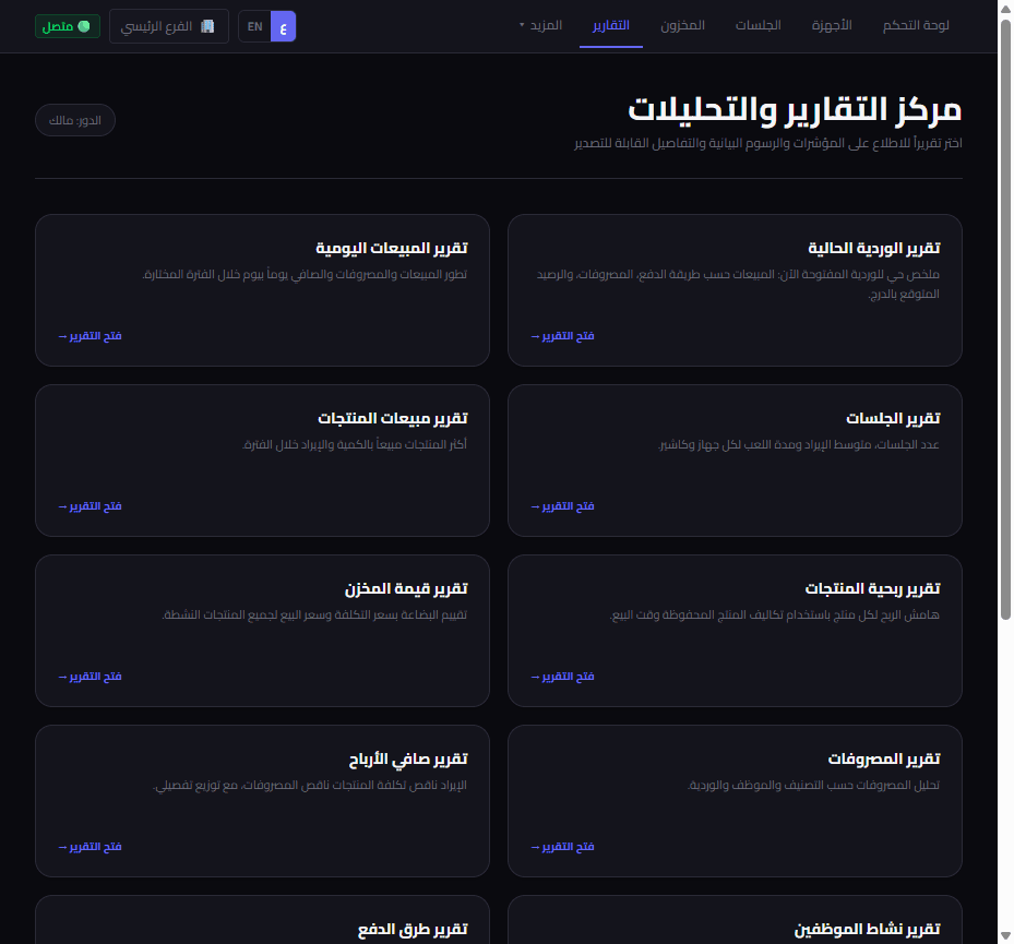 تقارير المالك