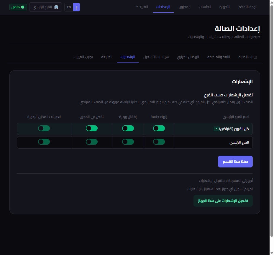 الإشعارات الفورية (Push)