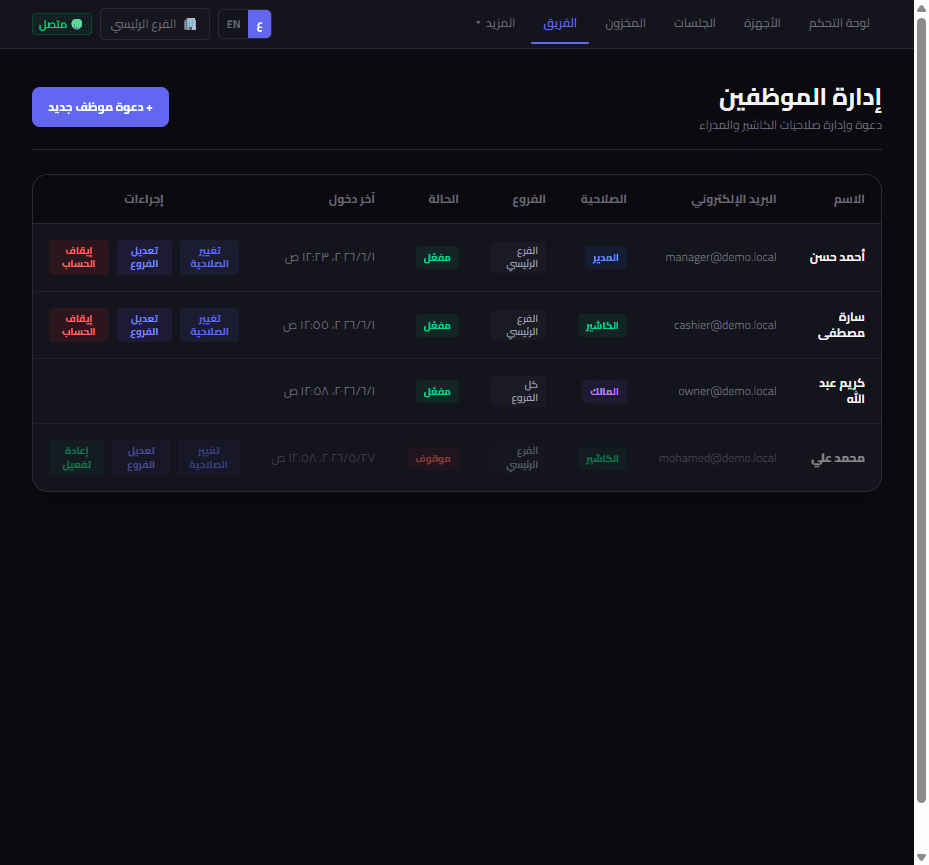 صلاحيات الموظفين وسجل المراجعة